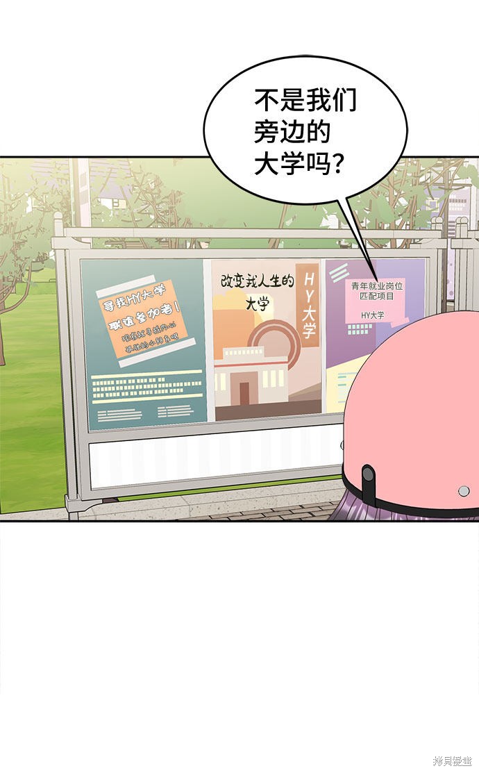 《谣言的法则》漫画最新章节第20话免费下拉式在线观看章节第【21】张图片