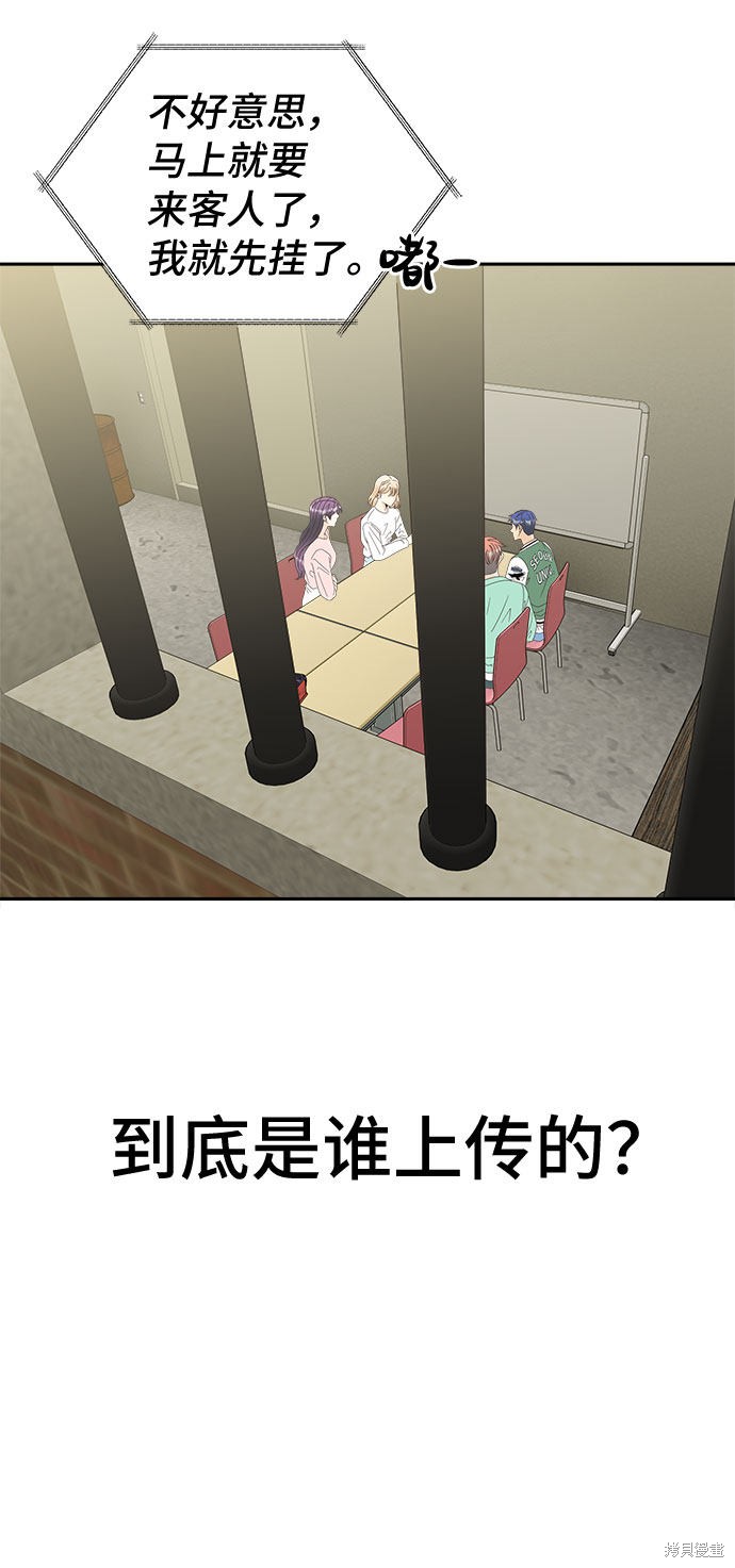 《谣言的法则》漫画最新章节第17话免费下拉式在线观看章节第【42】张图片