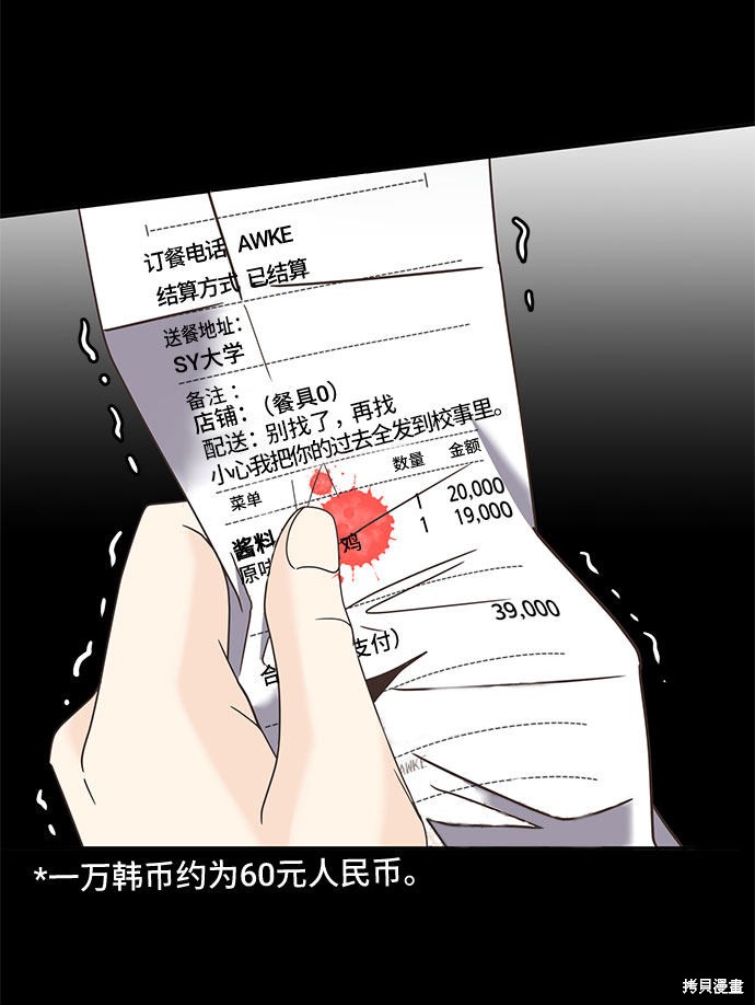 《谣言的法则》漫画最新章节第18话免费下拉式在线观看章节第【3】张图片