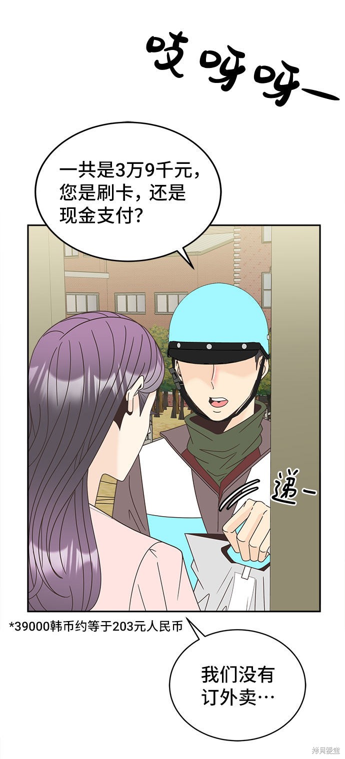 《谣言的法则》漫画最新章节第17话免费下拉式在线观看章节第【44】张图片