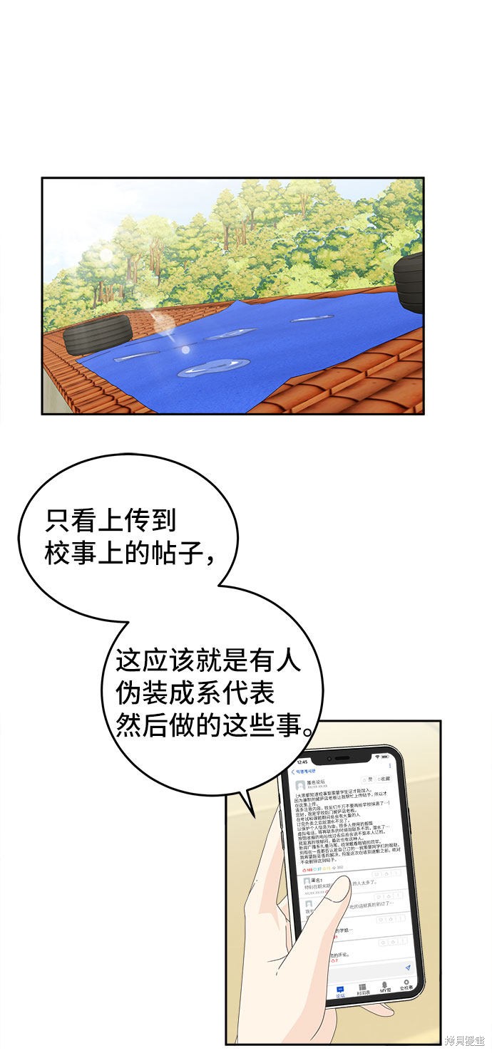 《谣言的法则》漫画最新章节第16话免费下拉式在线观看章节第【2】张图片