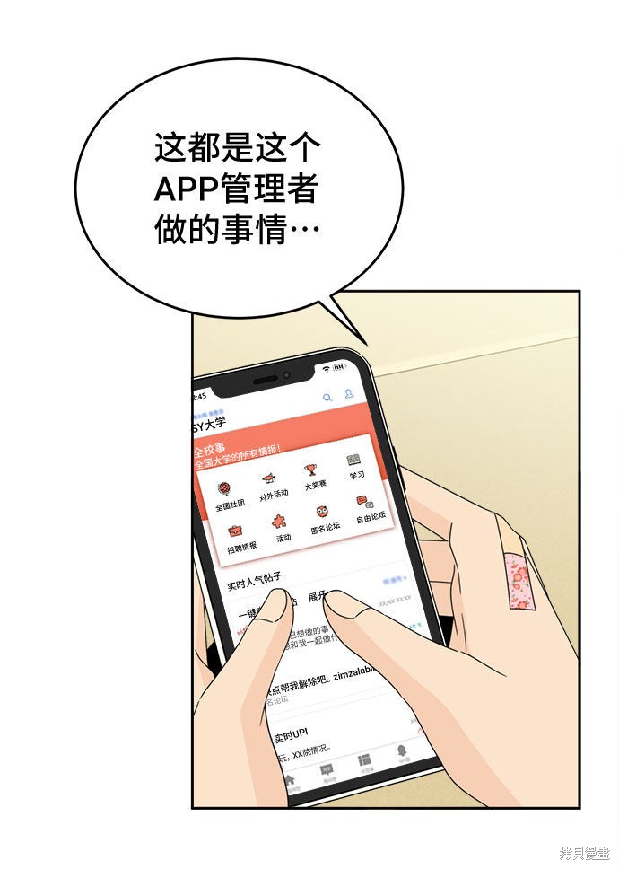 《谣言的法则》漫画最新章节第13话免费下拉式在线观看章节第【15】张图片