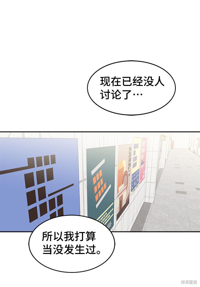 《谣言的法则》漫画最新章节第18话免费下拉式在线观看章节第【28】张图片