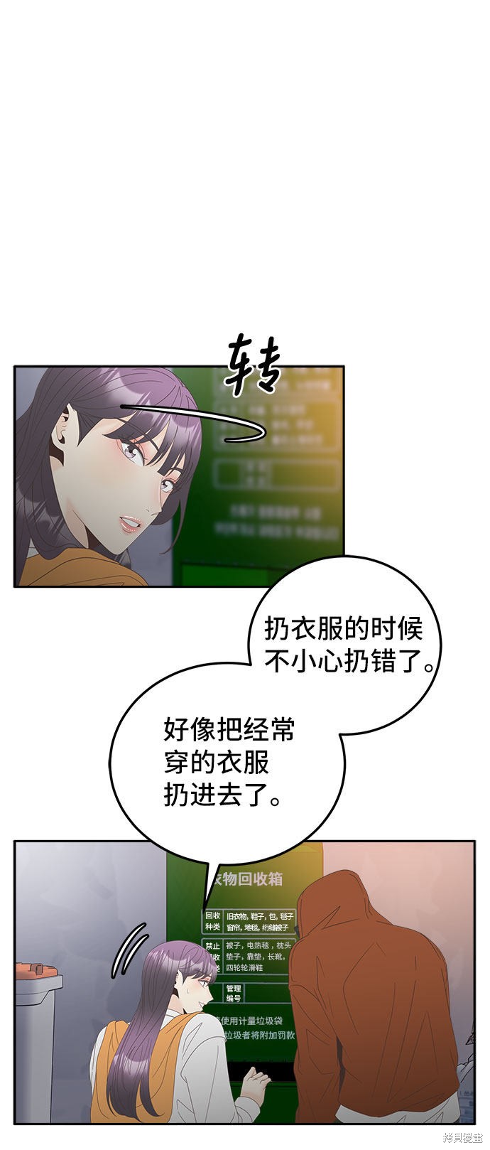 《谣言的法则》漫画最新章节第27话免费下拉式在线观看章节第【7】张图片