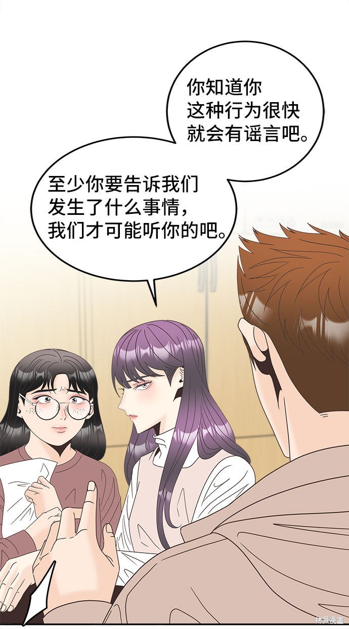 《谣言的法则》漫画最新章节第29话免费下拉式在线观看章节第【36】张图片