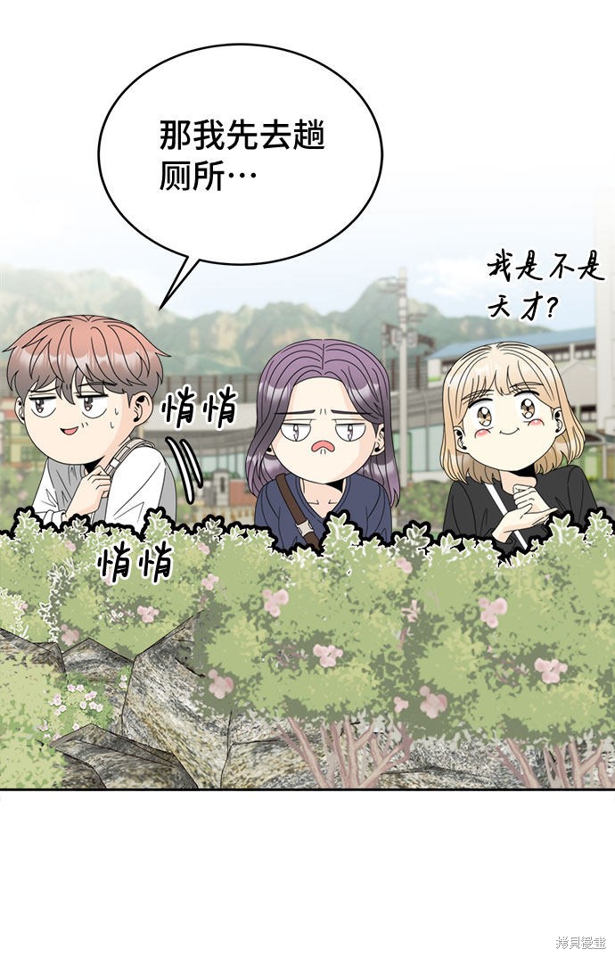 《谣言的法则》漫画最新章节第8话免费下拉式在线观看章节第【44】张图片