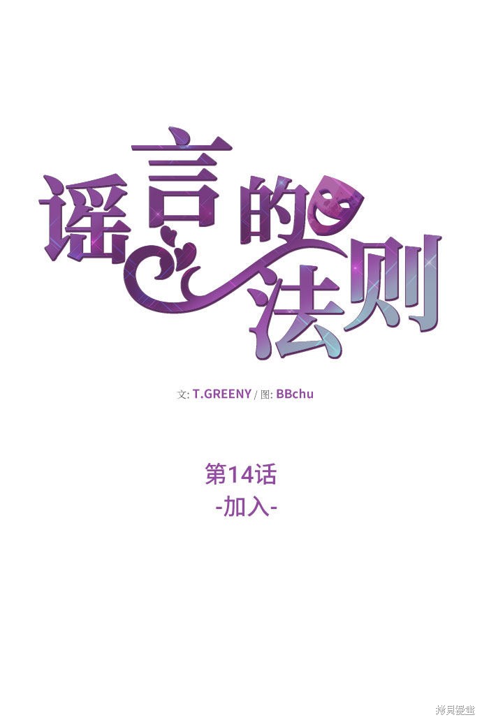 《谣言的法则》漫画最新章节第14话免费下拉式在线观看章节第【7】张图片