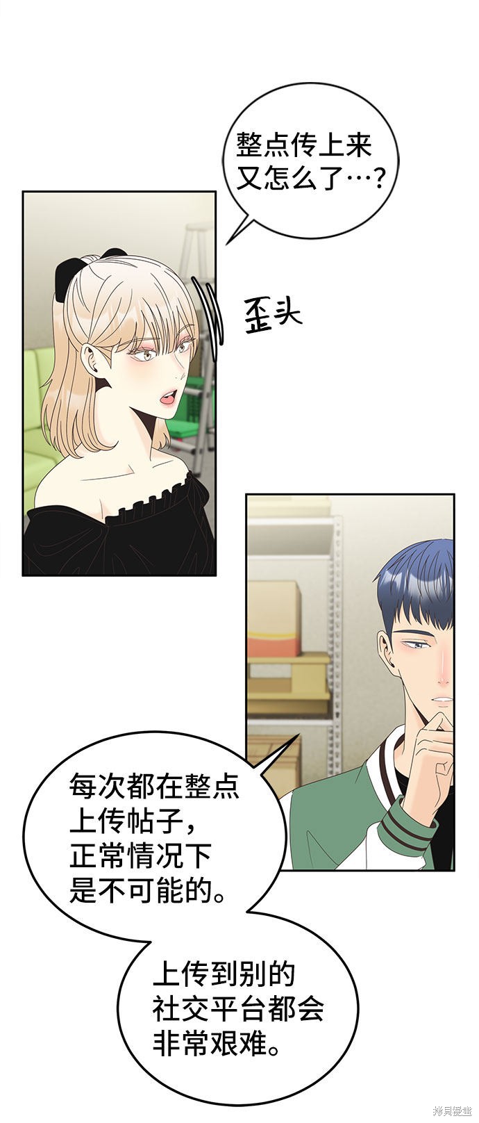 《谣言的法则》漫画最新章节第26话免费下拉式在线观看章节第【26】张图片