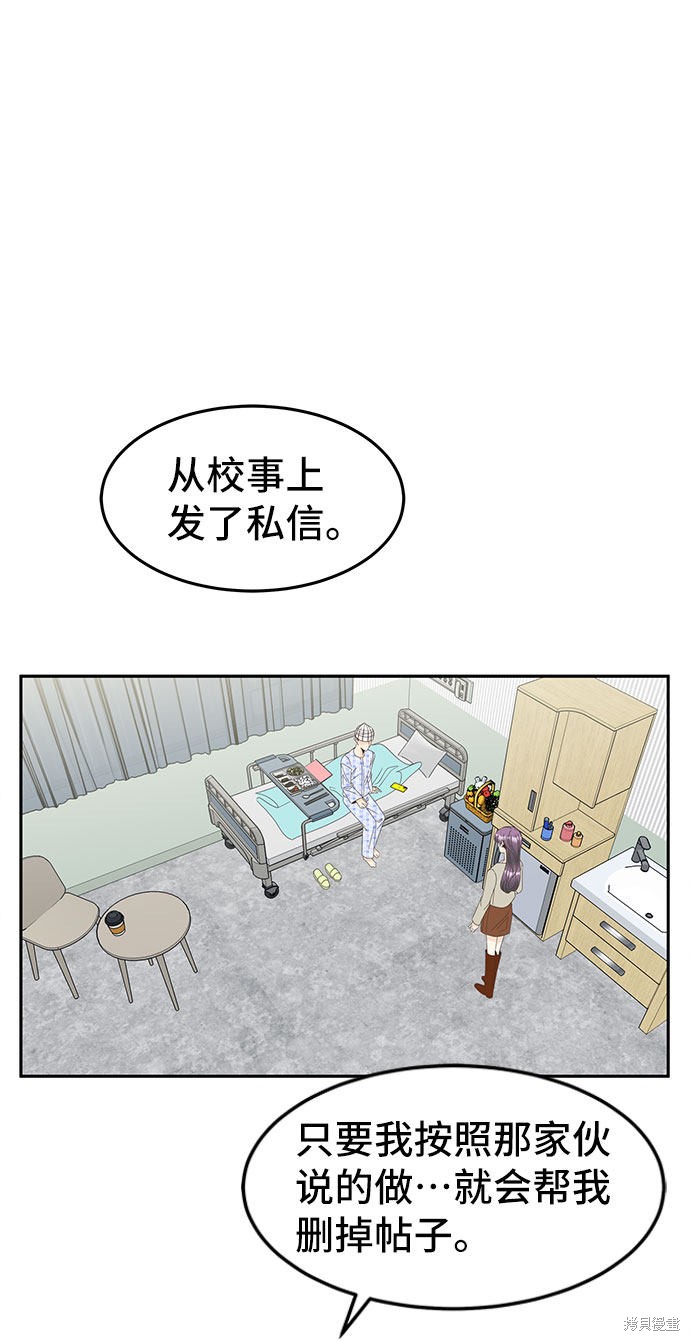 《谣言的法则》漫画最新章节第26话免费下拉式在线观看章节第【6】张图片