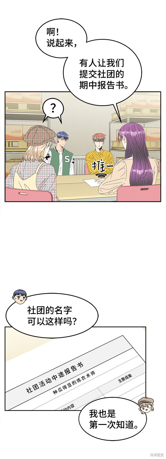 《谣言的法则》漫画最新章节第18话免费下拉式在线观看章节第【34】张图片