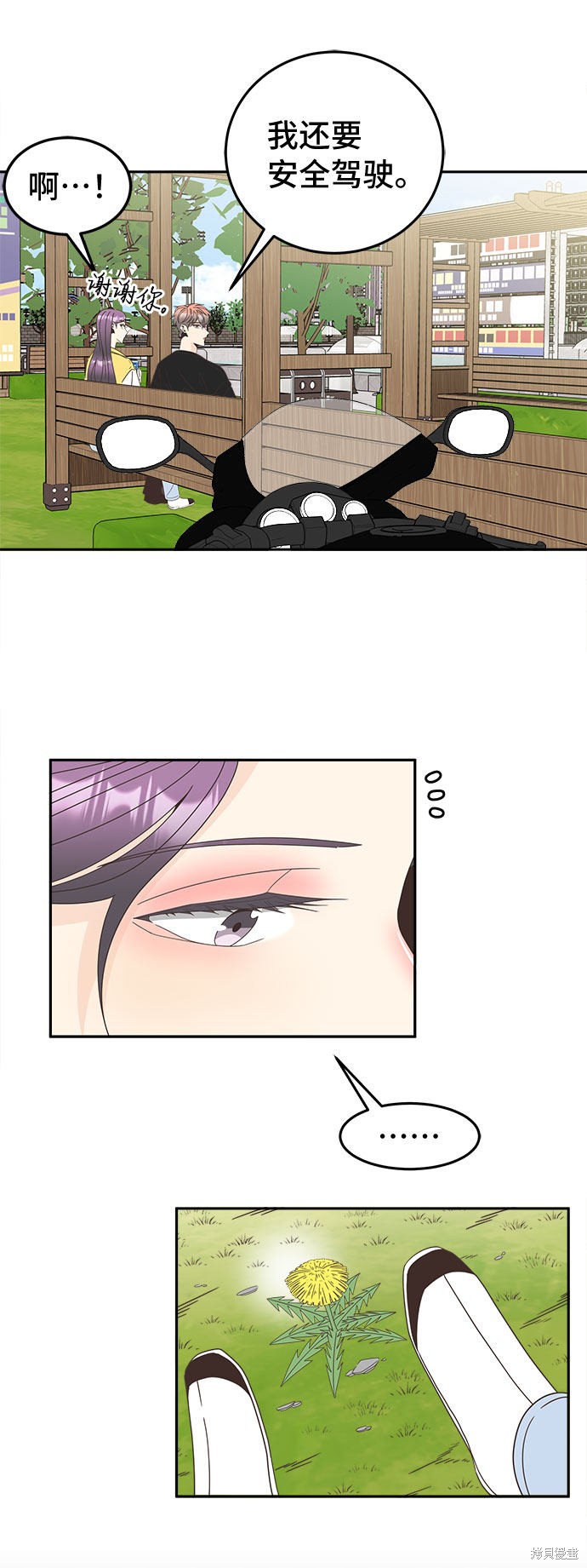 《谣言的法则》漫画最新章节第20话免费下拉式在线观看章节第【23】张图片