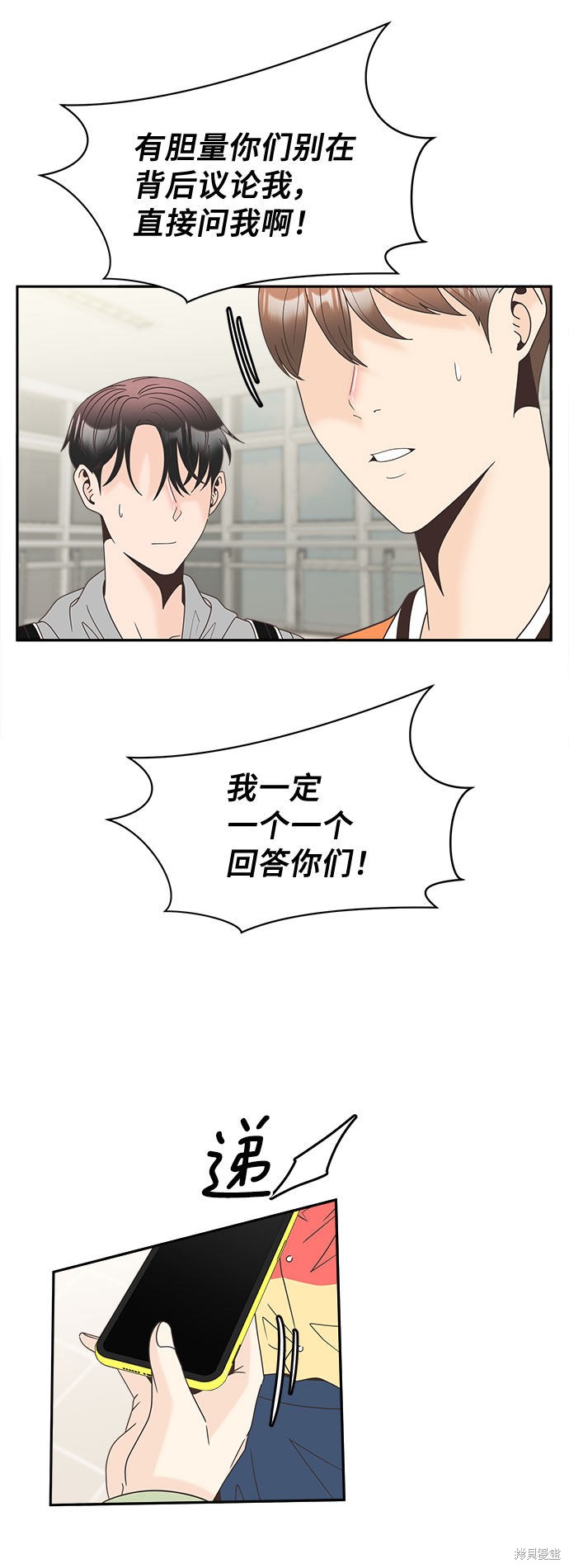 《谣言的法则》漫画最新章节第20话免费下拉式在线观看章节第【8】张图片