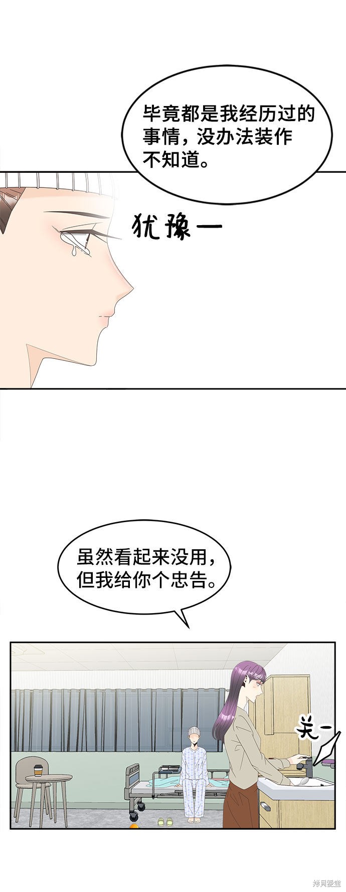 《谣言的法则》漫画最新章节第25话免费下拉式在线观看章节第【42】张图片