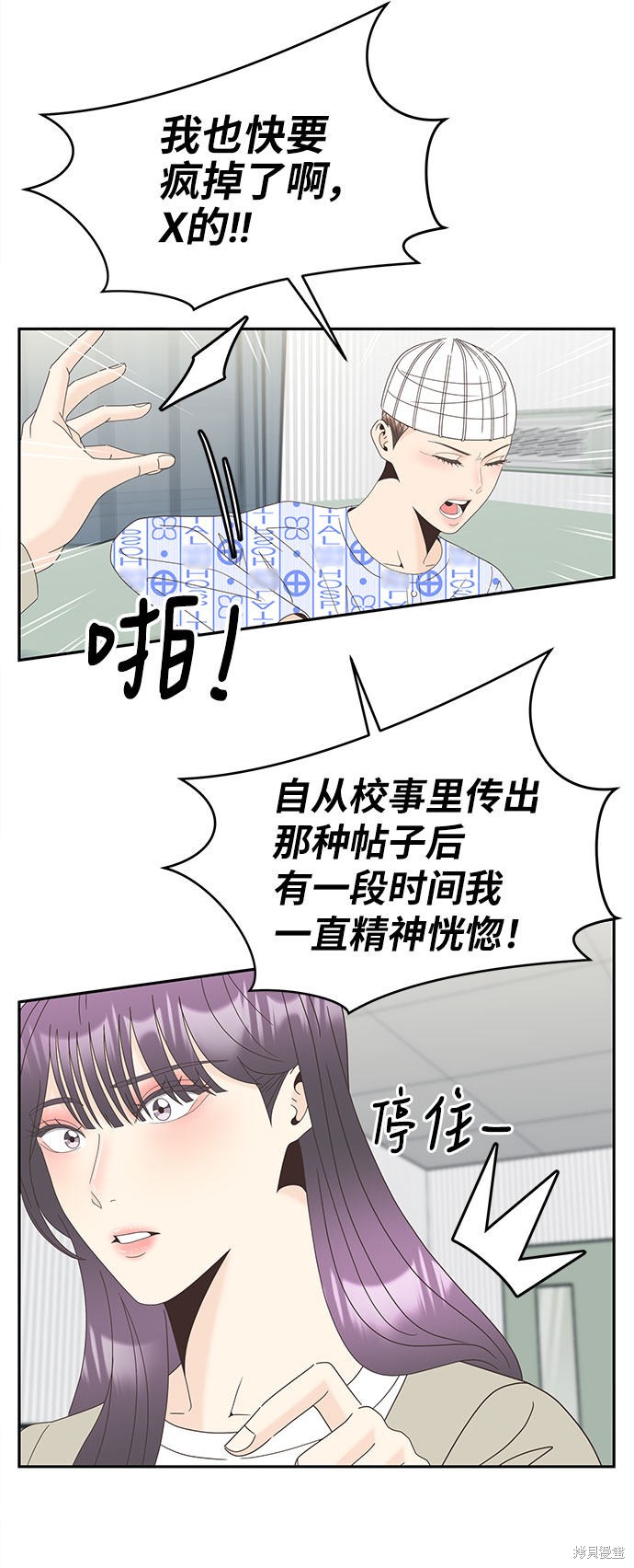 《谣言的法则》漫画最新章节第26话免费下拉式在线观看章节第【12】张图片