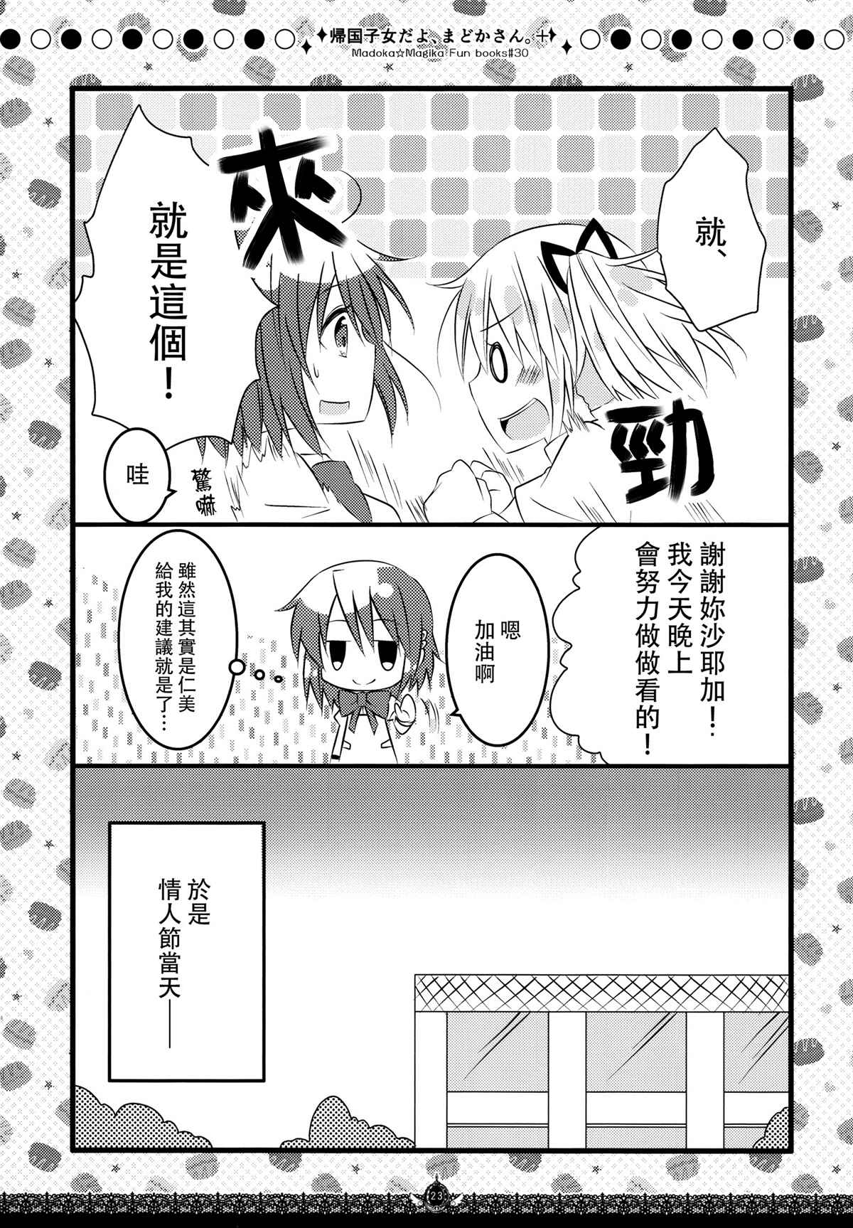 《是归国子女喔 圆同学》漫画最新章节第1话免费下拉式在线观看章节第【22】张图片