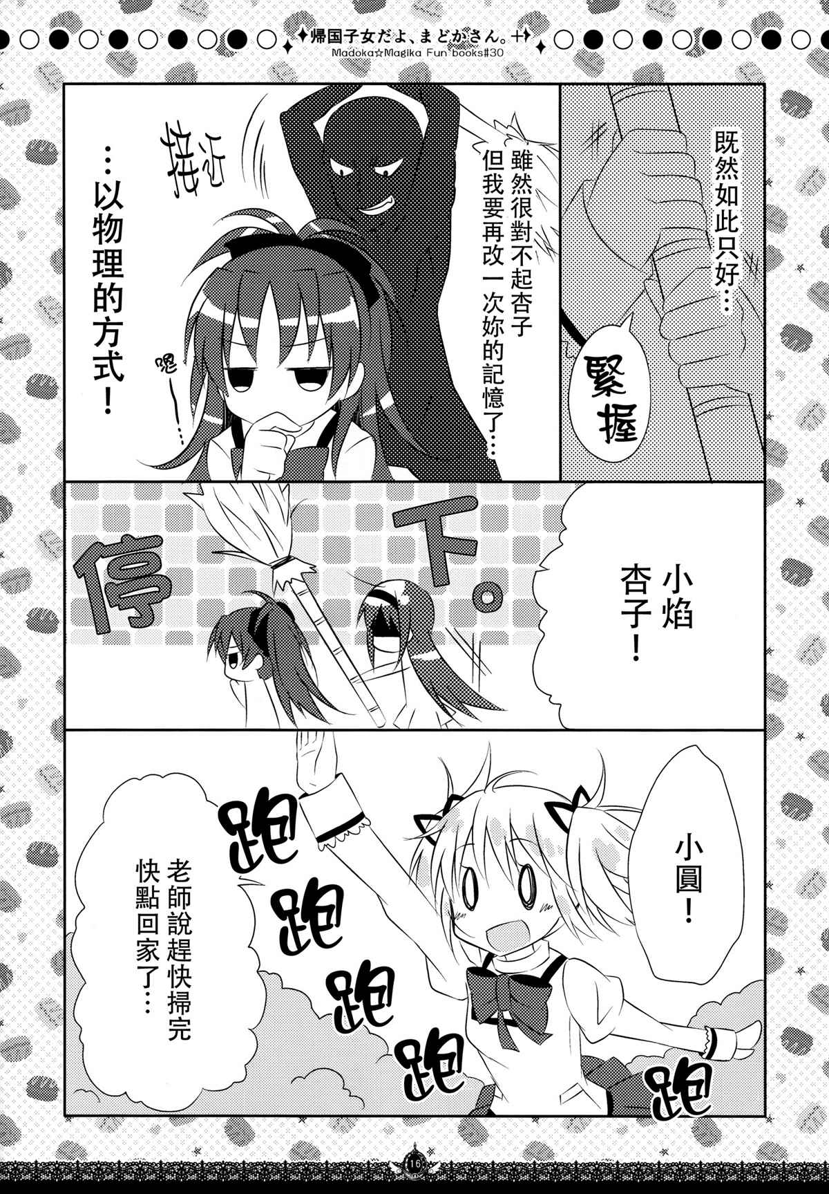 《是归国子女喔 圆同学》漫画最新章节第1话免费下拉式在线观看章节第【15】张图片