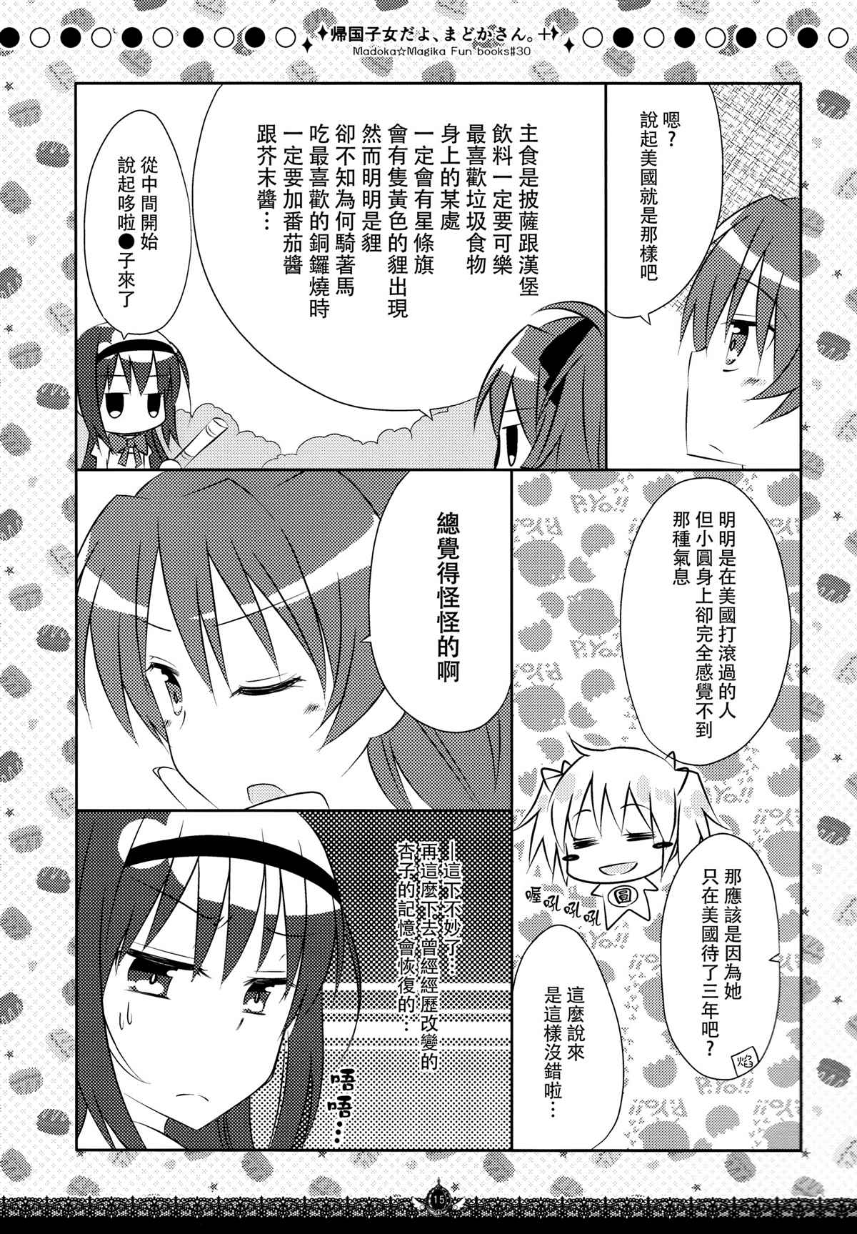 《是归国子女喔 圆同学》漫画最新章节第1话免费下拉式在线观看章节第【14】张图片