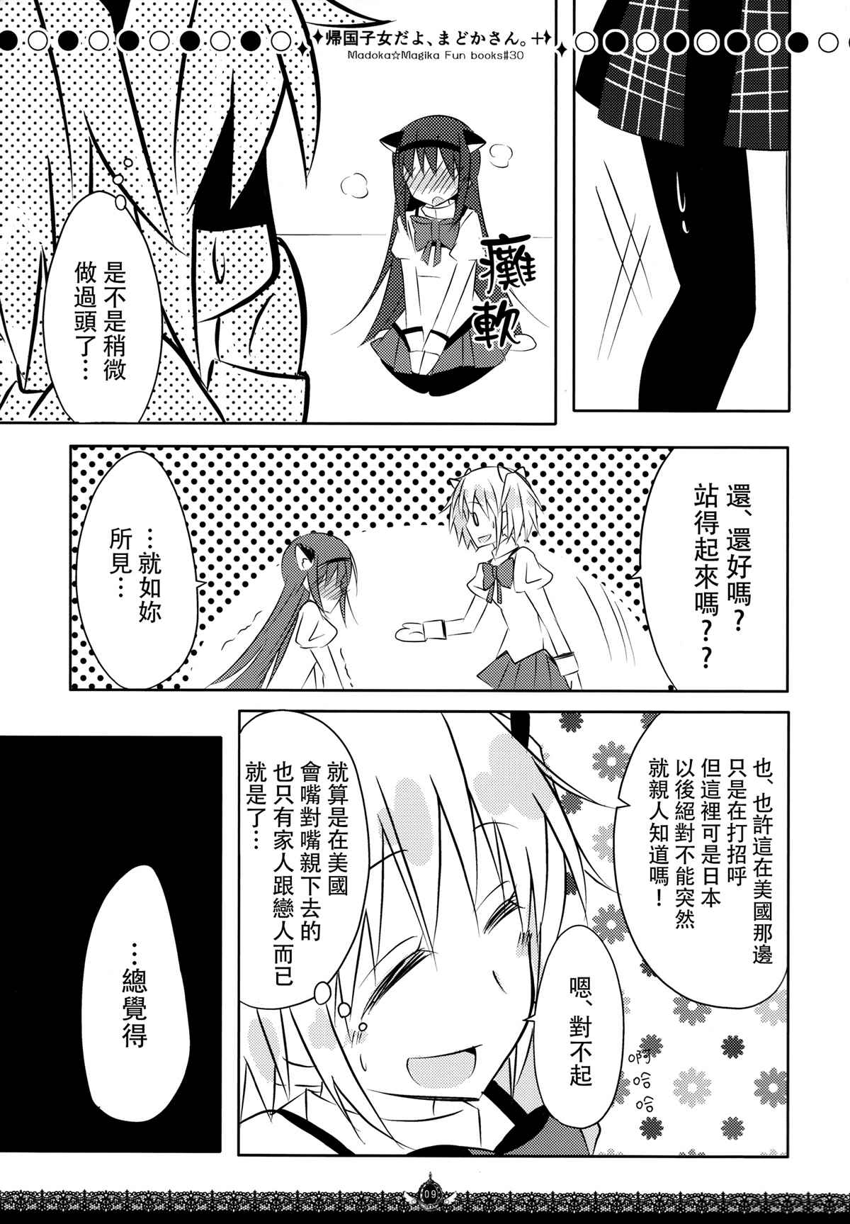 《是归国子女喔 圆同学》漫画最新章节第1话免费下拉式在线观看章节第【8】张图片