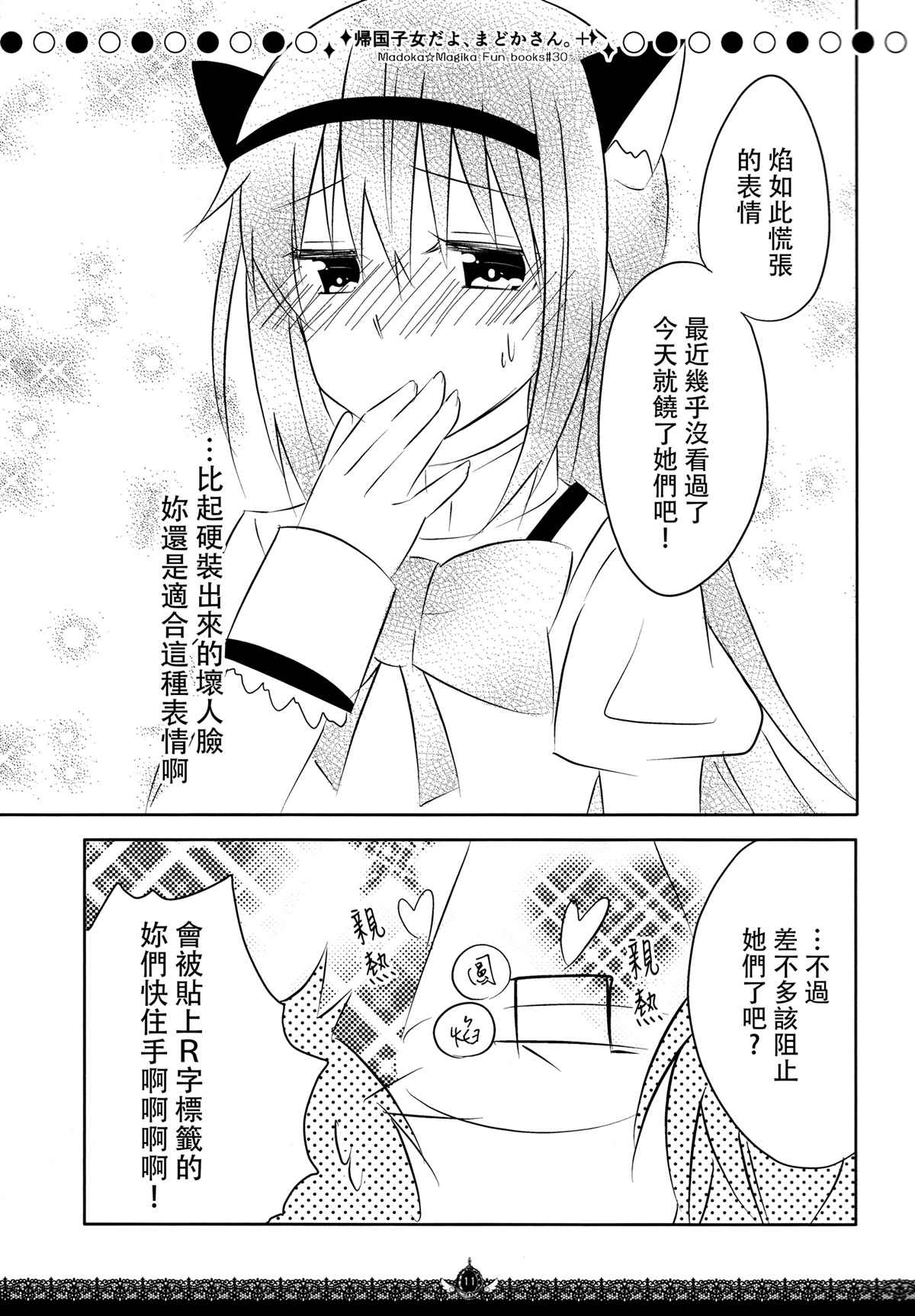 《是归国子女喔 圆同学》漫画最新章节第1话免费下拉式在线观看章节第【10】张图片