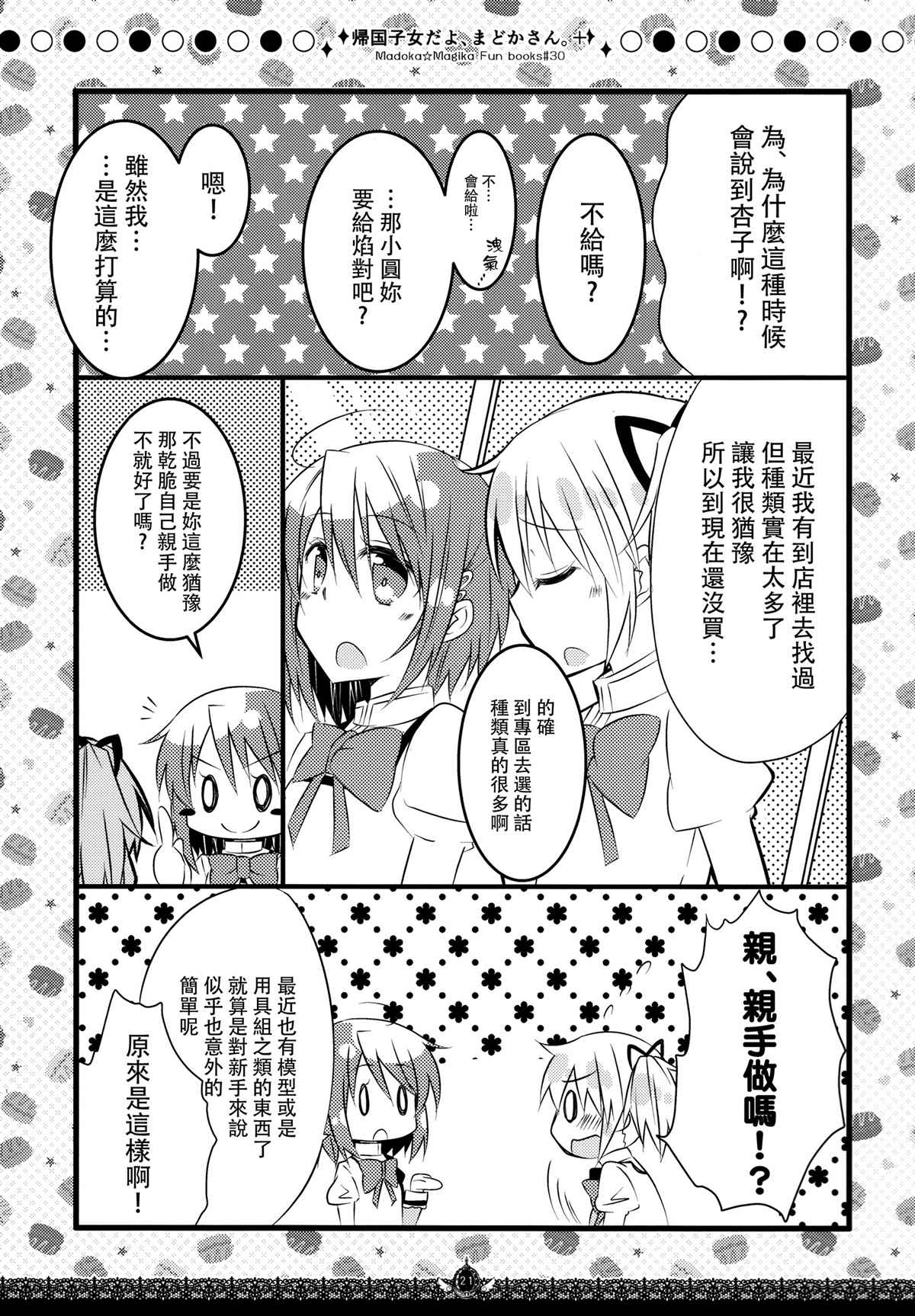 《是归国子女喔 圆同学》漫画最新章节第1话免费下拉式在线观看章节第【20】张图片