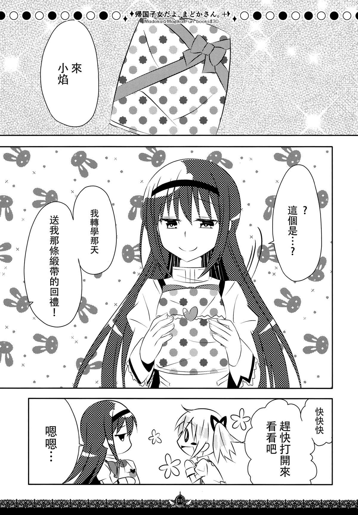 《是归国子女喔 圆同学》漫画最新章节第1话免费下拉式在线观看章节第【4】张图片