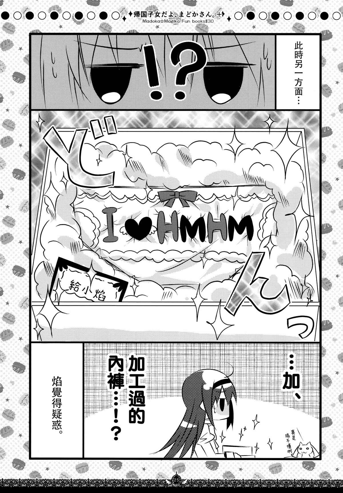 《是归国子女喔 圆同学》漫画最新章节第1话免费下拉式在线观看章节第【24】张图片