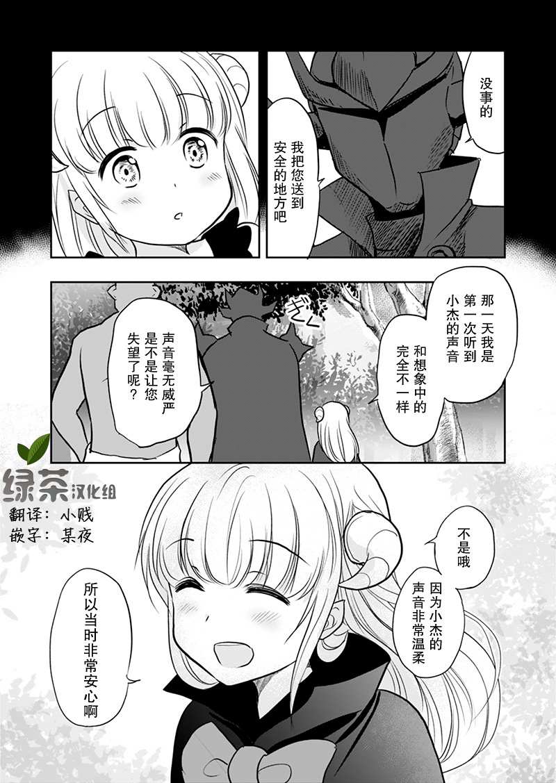 《我家的魔王是天使身为勇者我很为难》漫画最新章节第6话免费下拉式在线观看章节第【4】张图片