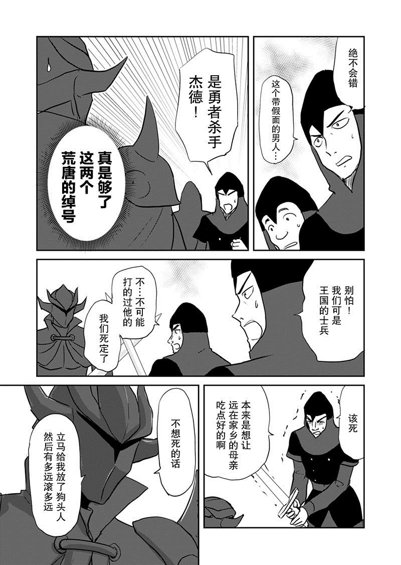 《我家的魔王是天使身为勇者我很为难》漫画最新章节第9话免费下拉式在线观看章节第【1】张图片