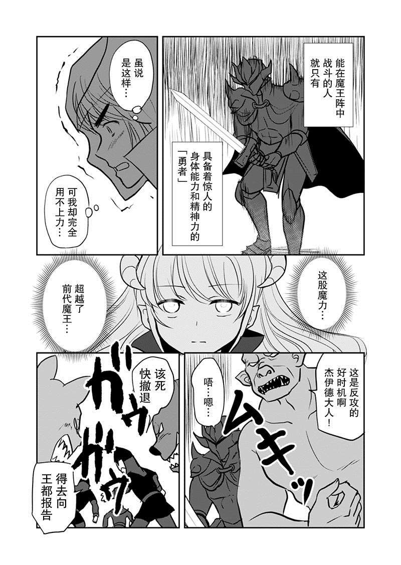 《我家的魔王是天使身为勇者我很为难》漫画最新章节第10话免费下拉式在线观看章节第【3】张图片