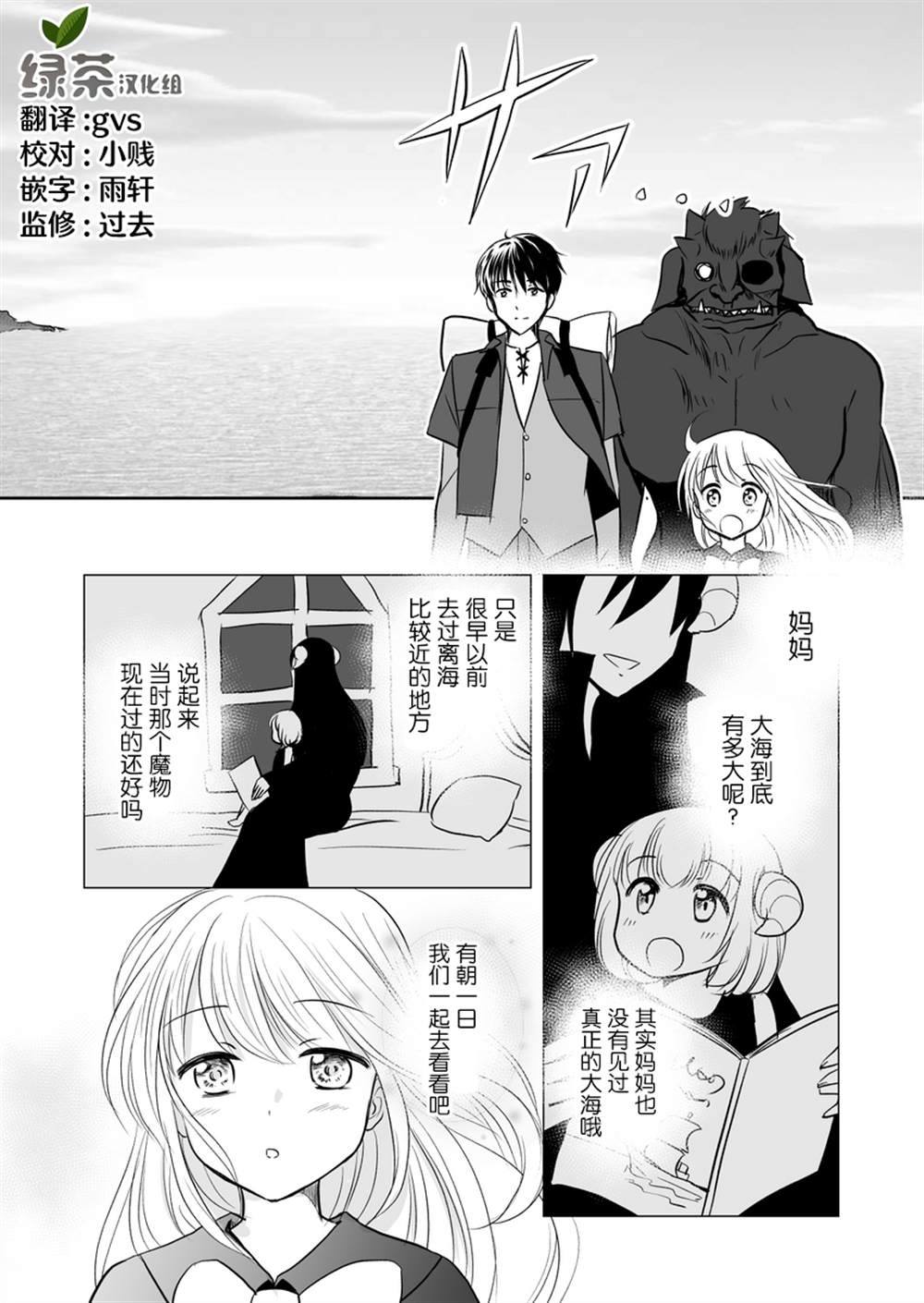 《我家的魔王是天使身为勇者我很为难》漫画最新章节第18话免费下拉式在线观看章节第【3】张图片