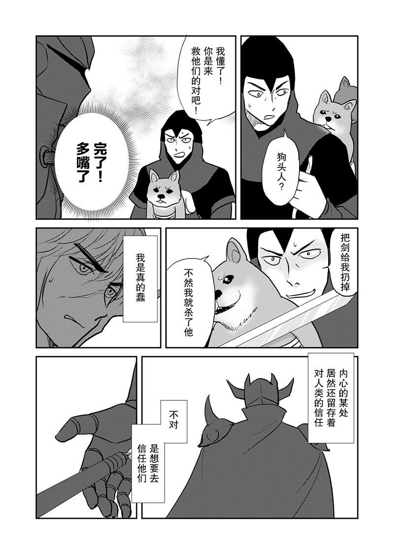 《我家的魔王是天使身为勇者我很为难》漫画最新章节第9话免费下拉式在线观看章节第【2】张图片