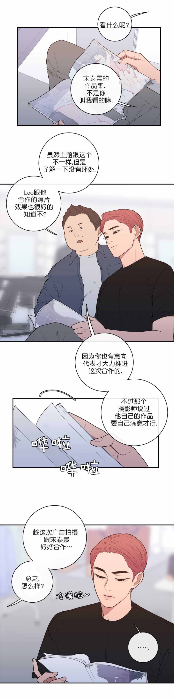 《love or hate》漫画最新章节第75话免费下拉式在线观看章节第【5】张图片