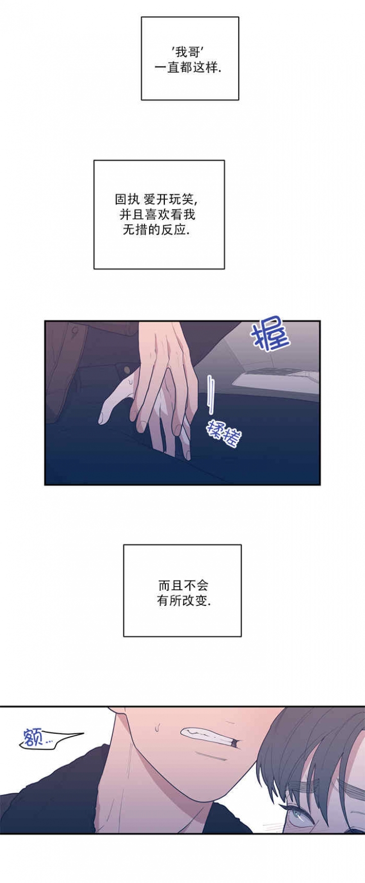 《love or hate》漫画最新章节第50话免费下拉式在线观看章节第【4】张图片