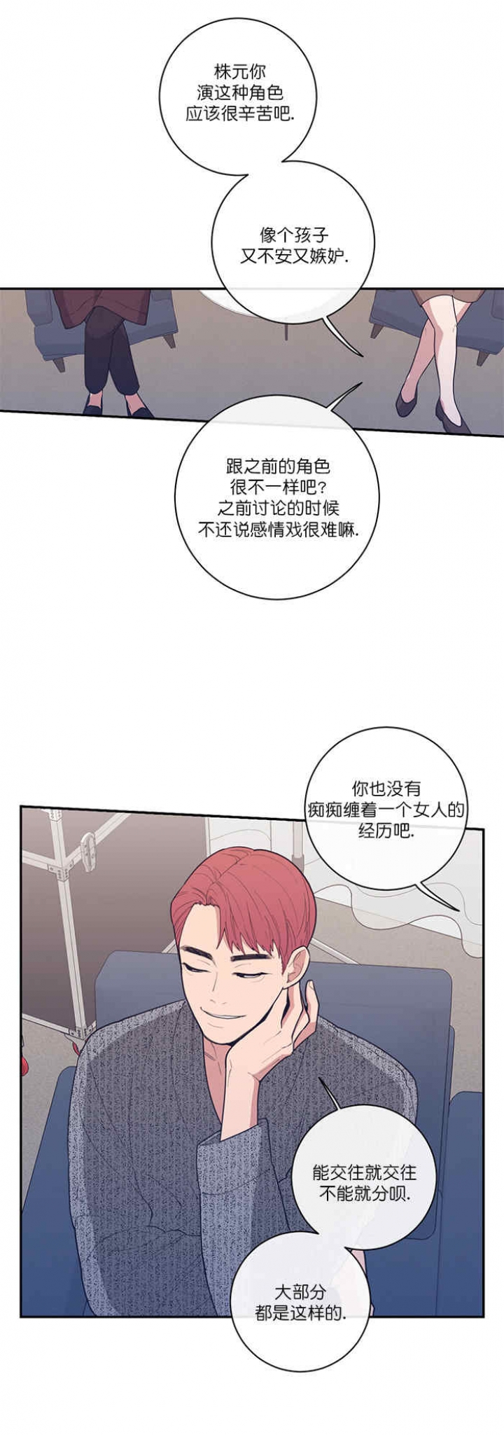 《love or hate》漫画最新章节第65话免费下拉式在线观看章节第【7】张图片