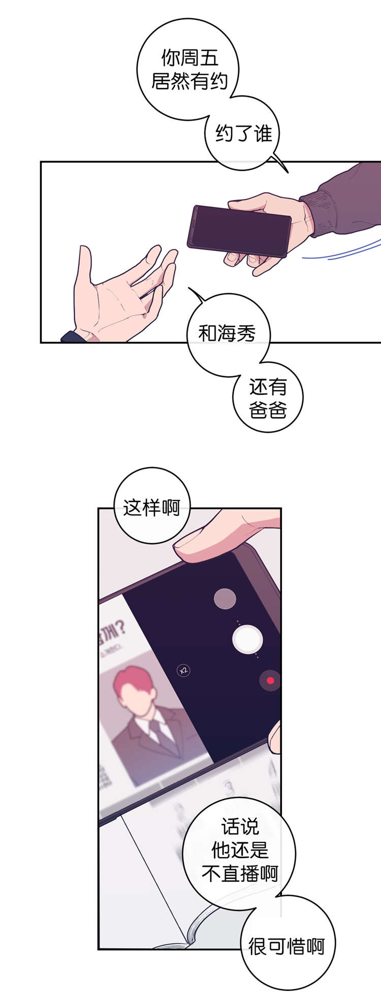 《love or hate》漫画最新章节第18话免费下拉式在线观看章节第【4】张图片