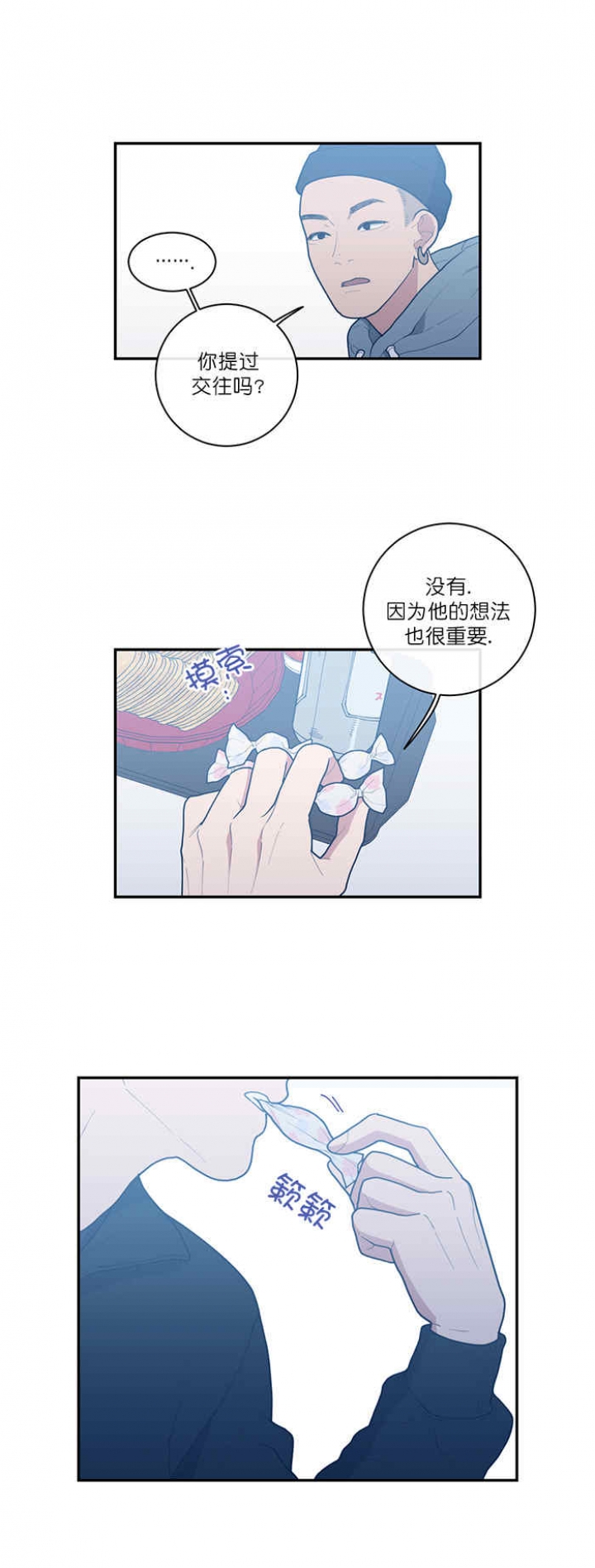 《love or hate》漫画最新章节第52话免费下拉式在线观看章节第【13】张图片