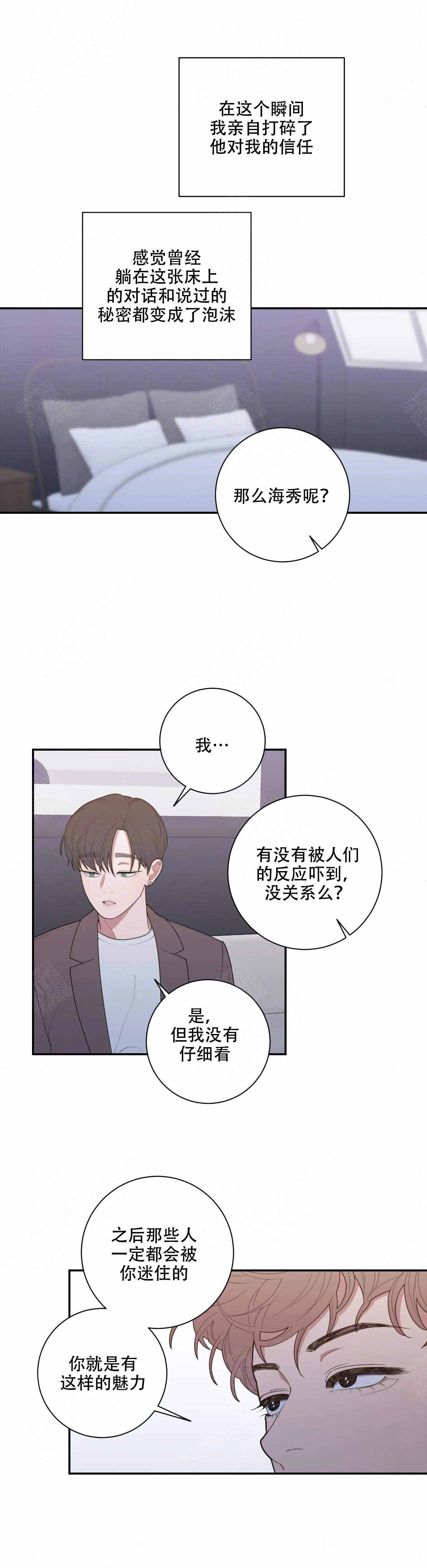 《love or hate》漫画最新章节第129话免费下拉式在线观看章节第【12】张图片