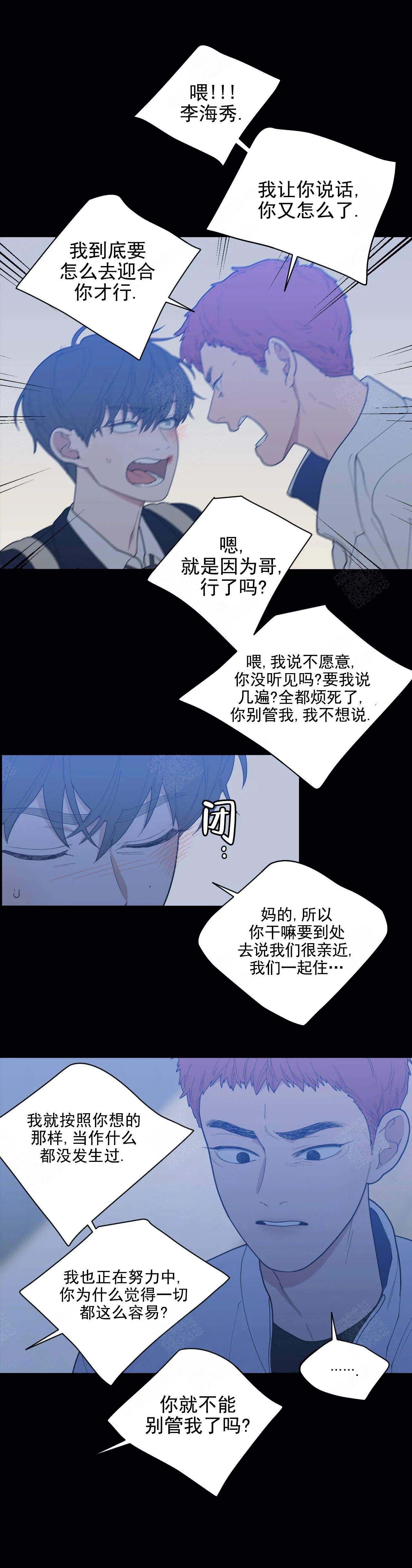 《love or hate》漫画最新章节第135话免费下拉式在线观看章节第【6】张图片