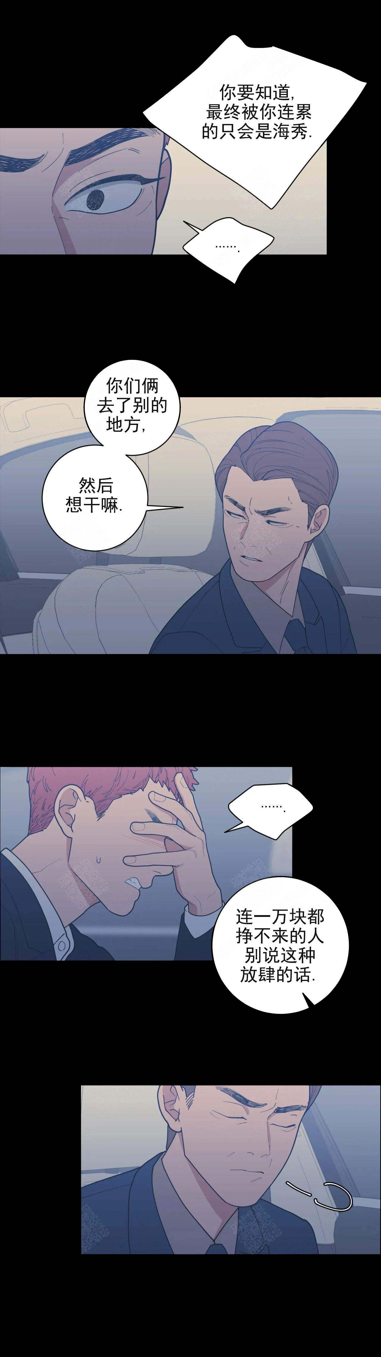 《love or hate》漫画最新章节第137话免费下拉式在线观看章节第【7】张图片