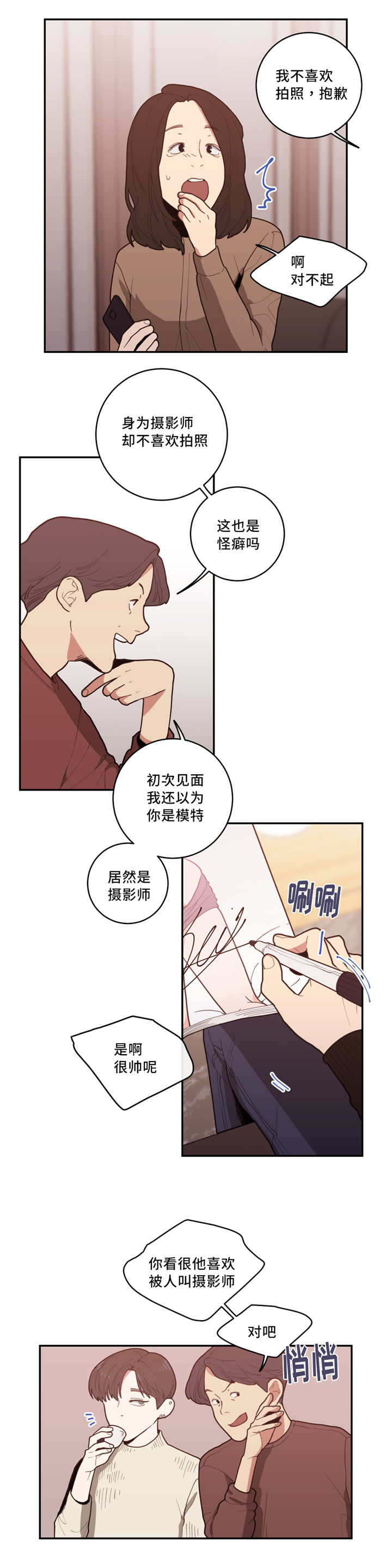 《love or hate》漫画最新章节第35话免费下拉式在线观看章节第【4】张图片