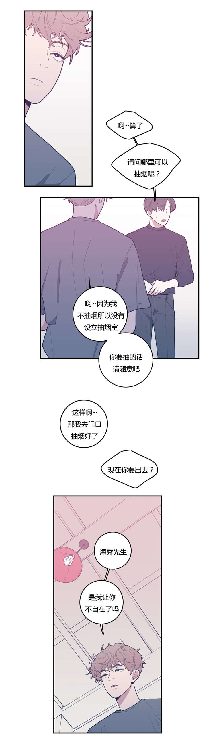 《love or hate》漫画最新章节第23话免费下拉式在线观看章节第【8】张图片