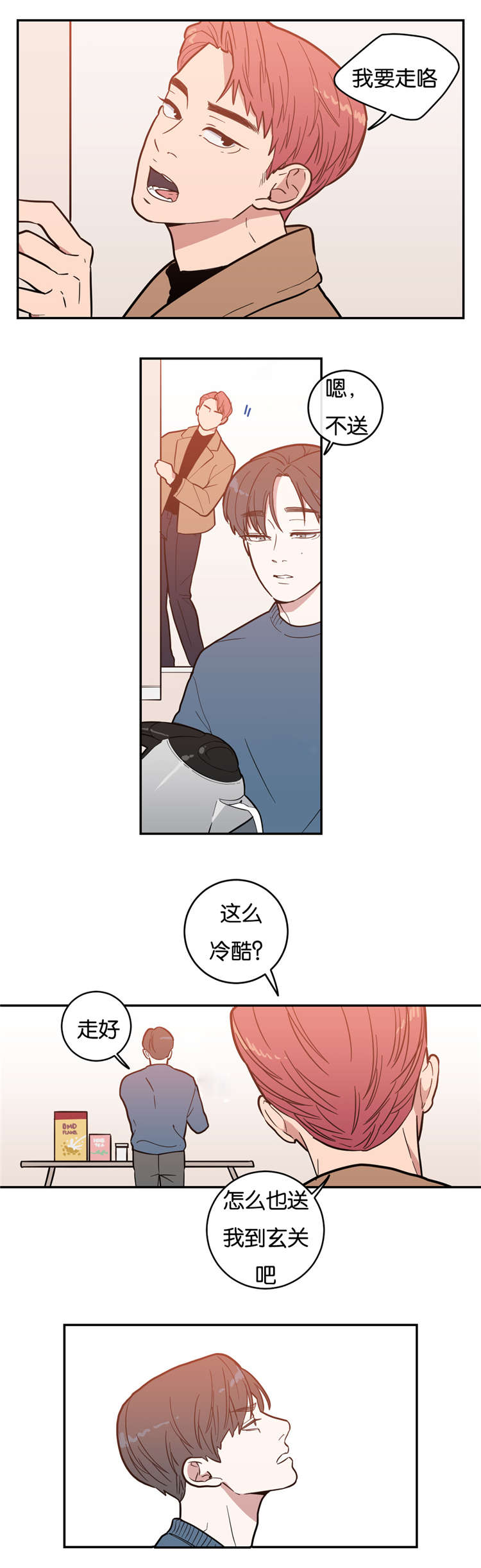 《love or hate》漫画最新章节第4话免费下拉式在线观看章节第【11】张图片