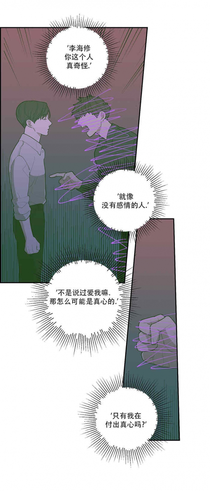 《love or hate》漫画最新章节第61话免费下拉式在线观看章节第【2】张图片