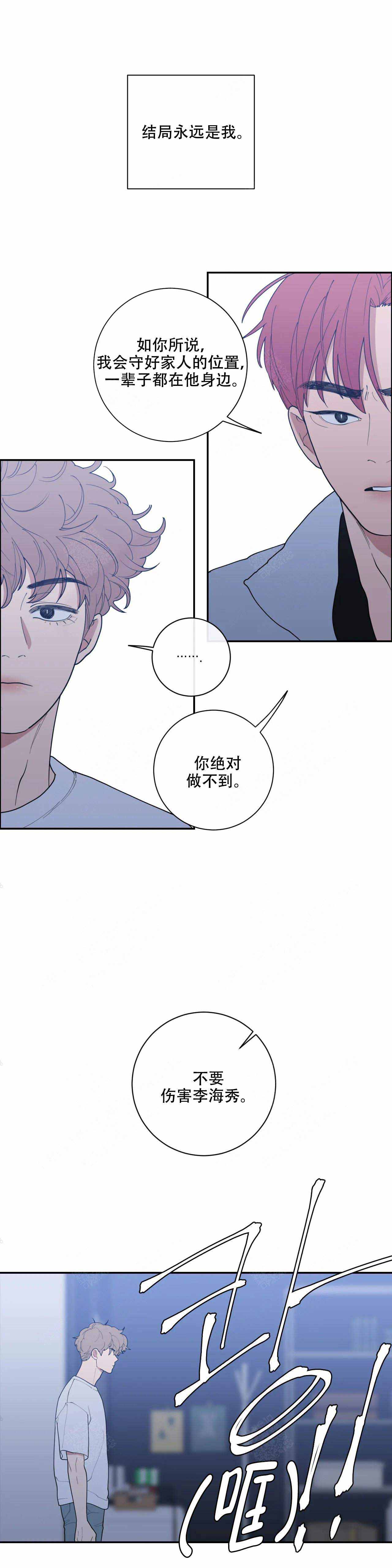 《love or hate》漫画最新章节第121话免费下拉式在线观看章节第【10】张图片