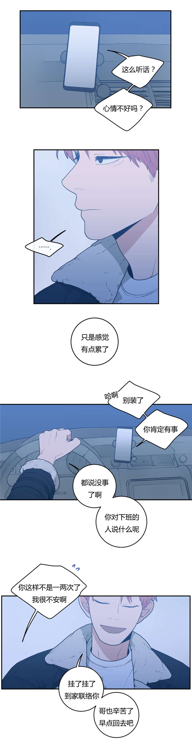 《love or hate》漫画最新章节第24话免费下拉式在线观看章节第【3】张图片