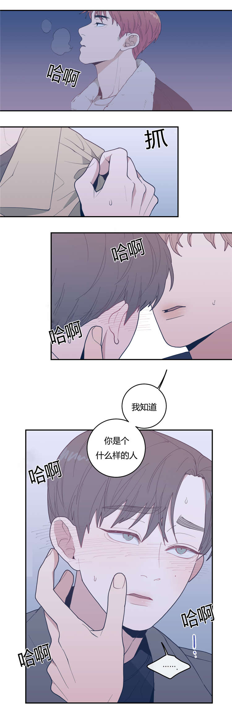 《love or hate》漫画最新章节第25话免费下拉式在线观看章节第【2】张图片