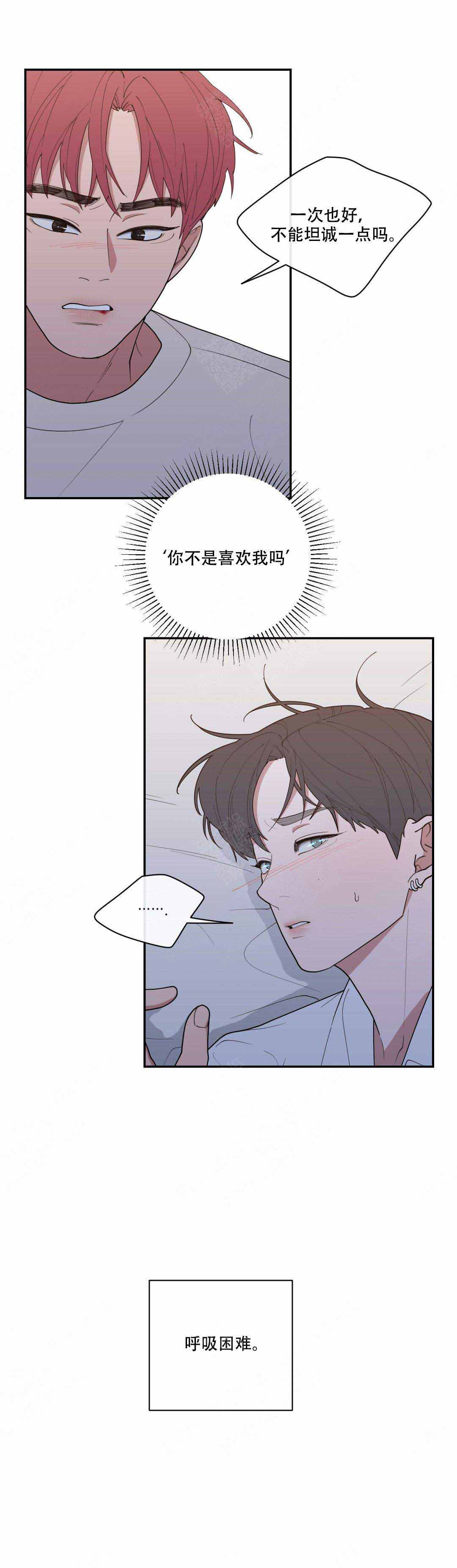 《love or hate》漫画最新章节第101话免费下拉式在线观看章节第【1】张图片