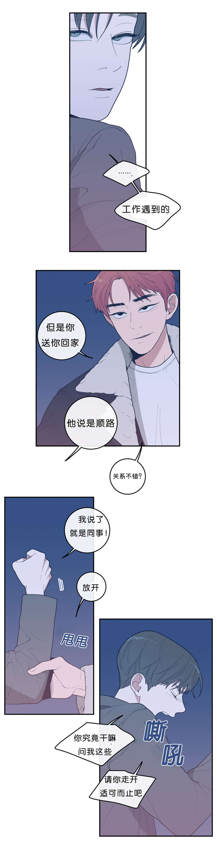 《love or hate》漫画最新章节第26话免费下拉式在线观看章节第【3】张图片