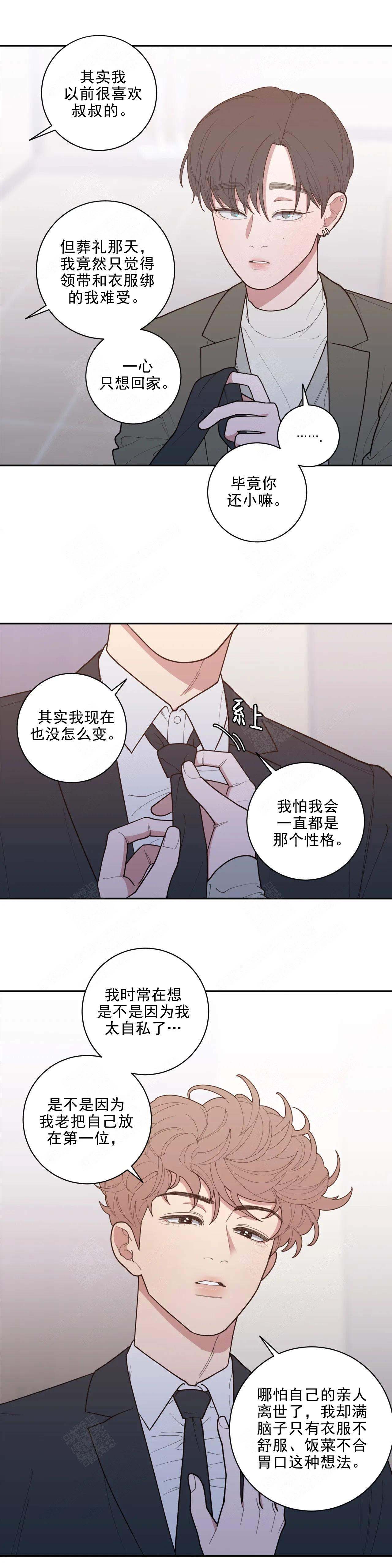 《love or hate》漫画最新章节第142话免费下拉式在线观看章节第【6】张图片