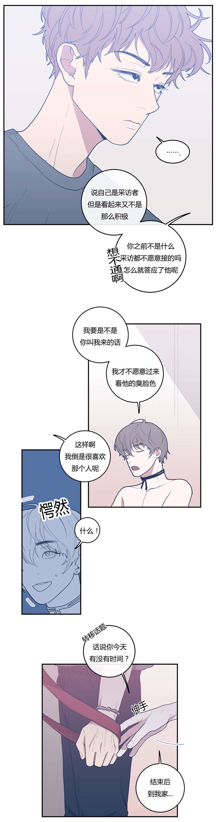 《love or hate》漫画最新章节第22话免费下拉式在线观看章节第【2】张图片